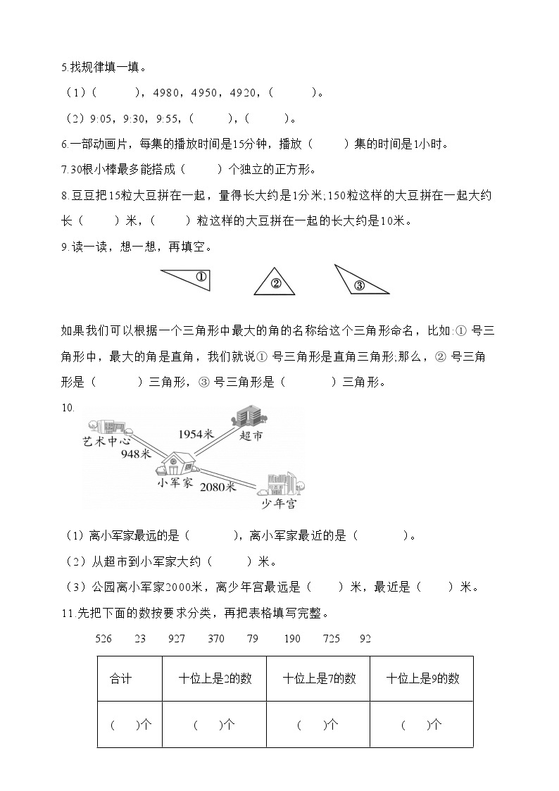江苏地区2022-2023学年数学二年级下册·期末测试卷（七）02