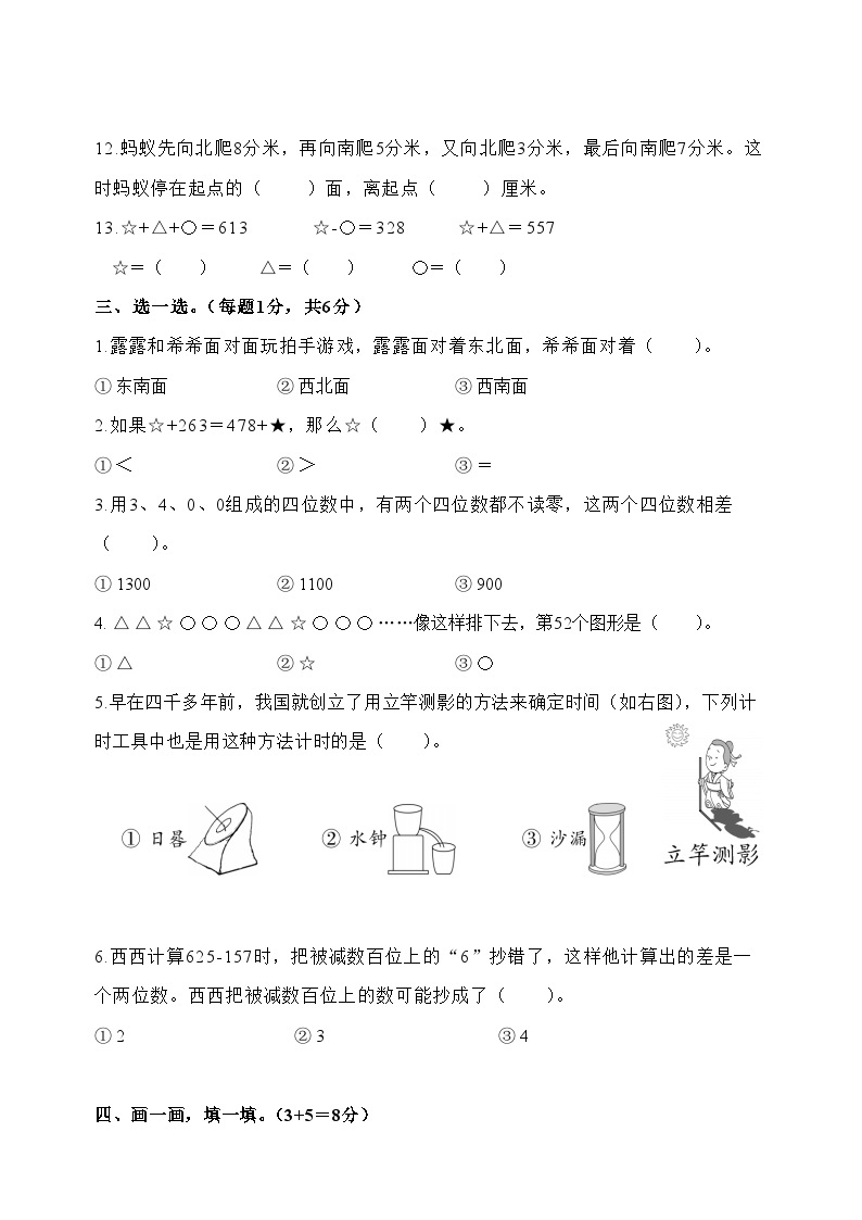 江苏地区2022-2023学年数学二年级下册·期末测试卷（七）03