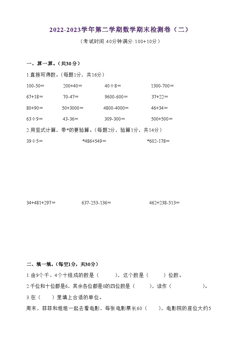 江苏地区2022-2023学年数学二年级下册·期末测试卷(二)01