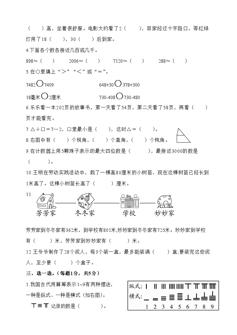 江苏地区2022-2023学年数学二年级下册·期末测试卷(二)02