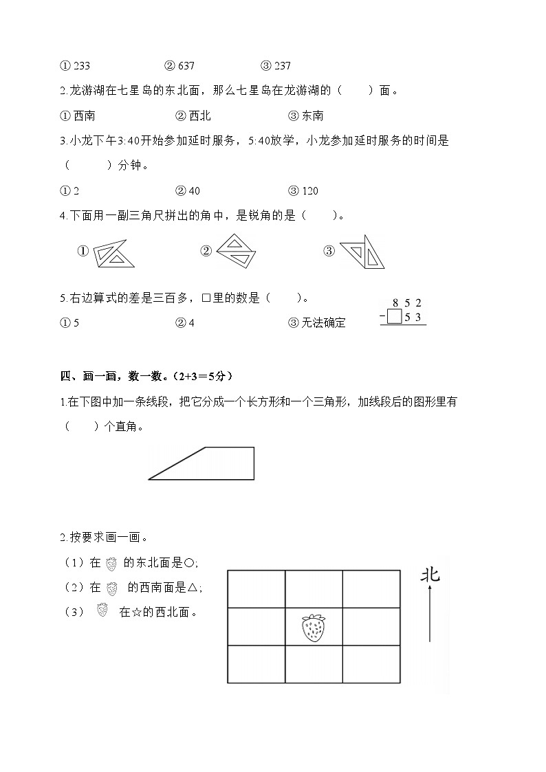 江苏地区2022-2023学年数学二年级下册·期末测试卷(二)03