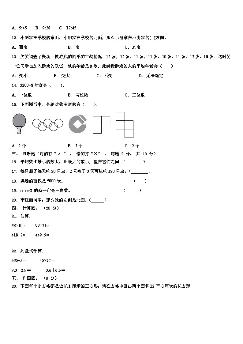 2022-2023学年黑龙江省黑河市孙吴县三下数学期末统考试题含解析第2页