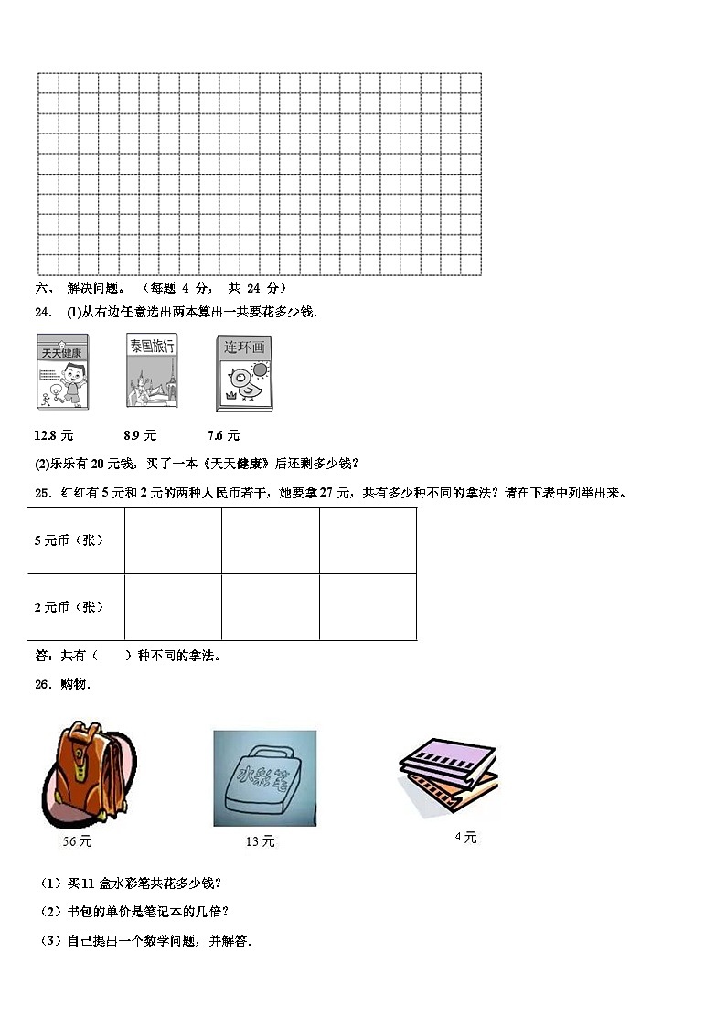 2022-2023学年黑龙江省黑河市孙吴县三下数学期末统考试题含解析第3页