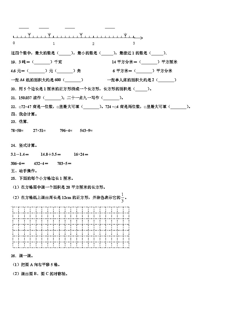 2022-2023学年齐齐哈尔市克山县三下数学期末经典试题含解析第2页