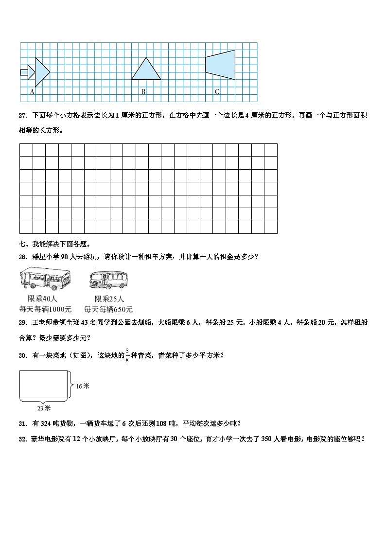 2022-2023学年齐齐哈尔市克山县三下数学期末经典试题含解析第3页