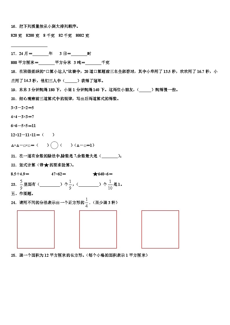 2022-2023学年齐齐哈尔市拜泉县三下数学期末统考试题含解析02