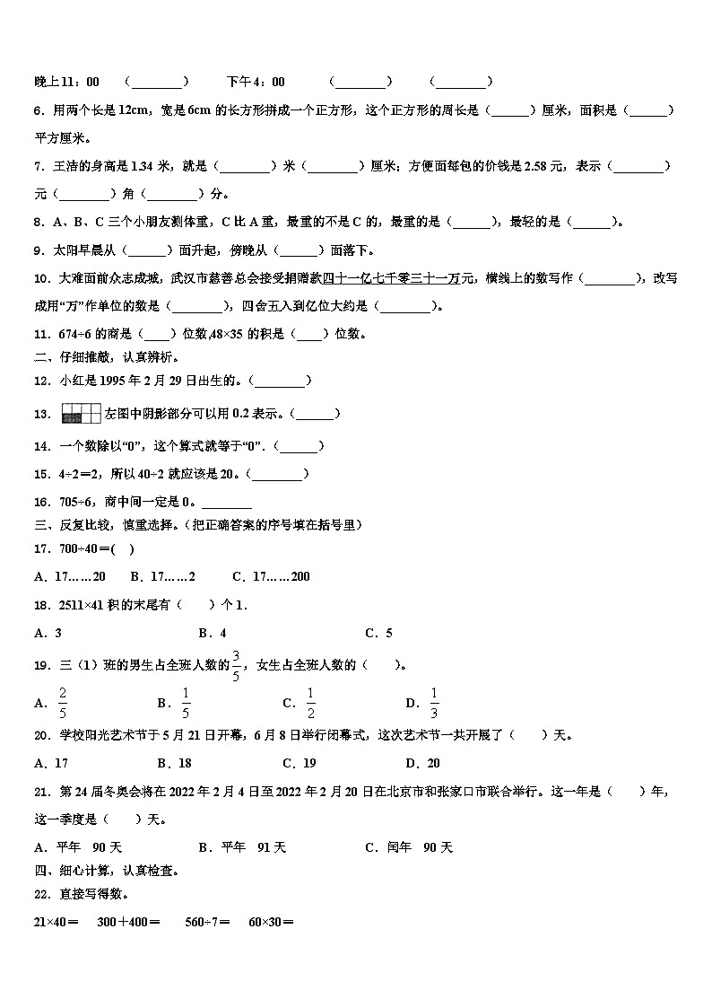 2022-2023学年黔东南南苗族侗族自治州凯里市三年级数学第二学期期末调研试题含解析02