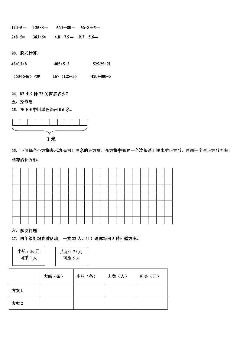 2022-2023学年黔东南南苗族侗族自治州凯里市三年级数学第二学期期末调研试题含解析03