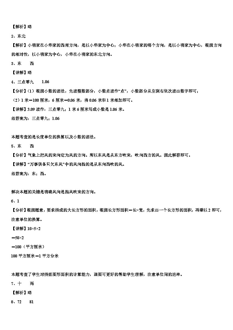 2022-2023学年江苏省淮安市盱眙县数学三下期末调研模拟试题含解析03
