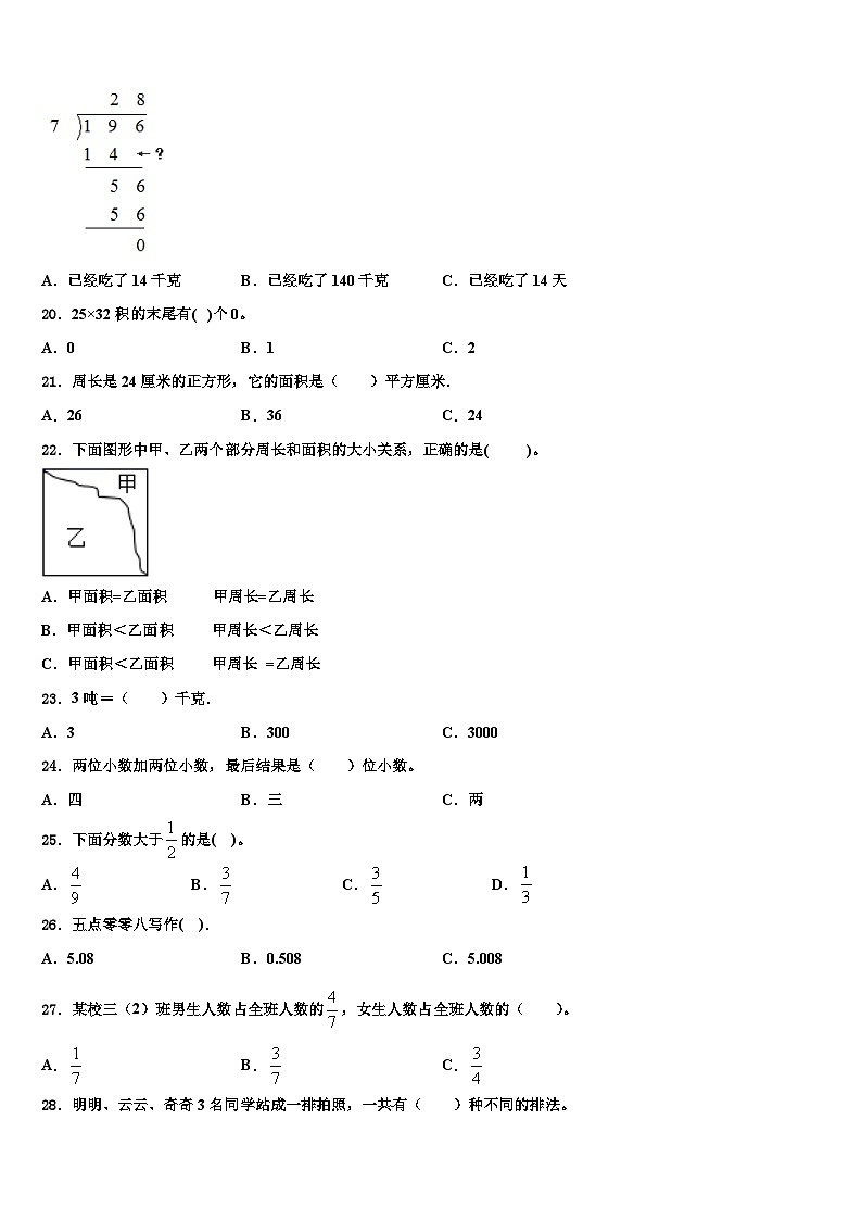 2022-2023学年江苏省连云港市海州区数学三下期末达标检测模拟试题含解析第2页
