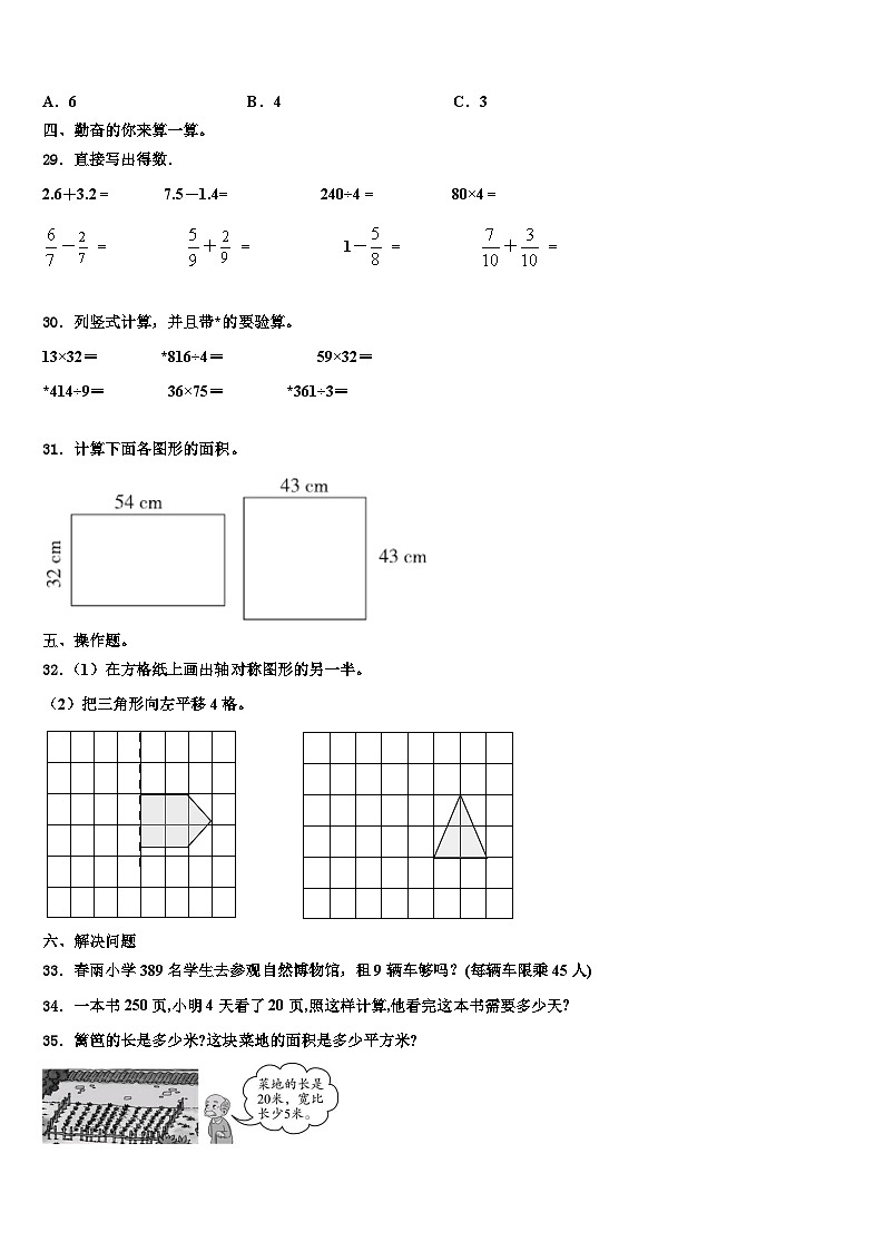 2022-2023学年江苏省连云港市海州区数学三下期末达标检测模拟试题含解析第3页