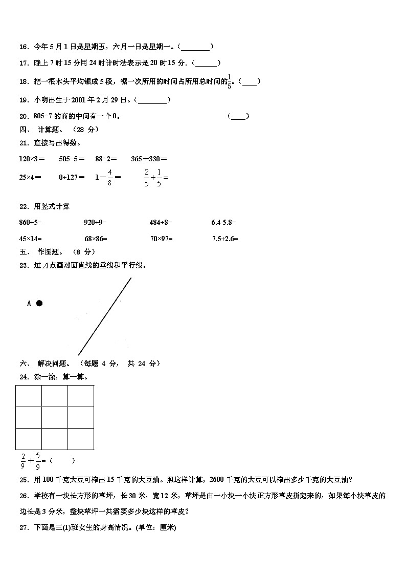 2022-2023学年江苏省南通市主城区数学三下期末考试模拟试题含解析02