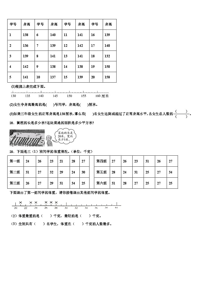 2022-2023学年江苏省南通市主城区数学三下期末考试模拟试题含解析03