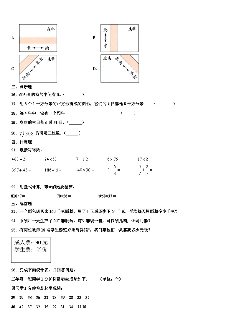 2022-2023学年江苏省泗洪县泗州学校数学三下期末质量跟踪监视试题含解析第2页