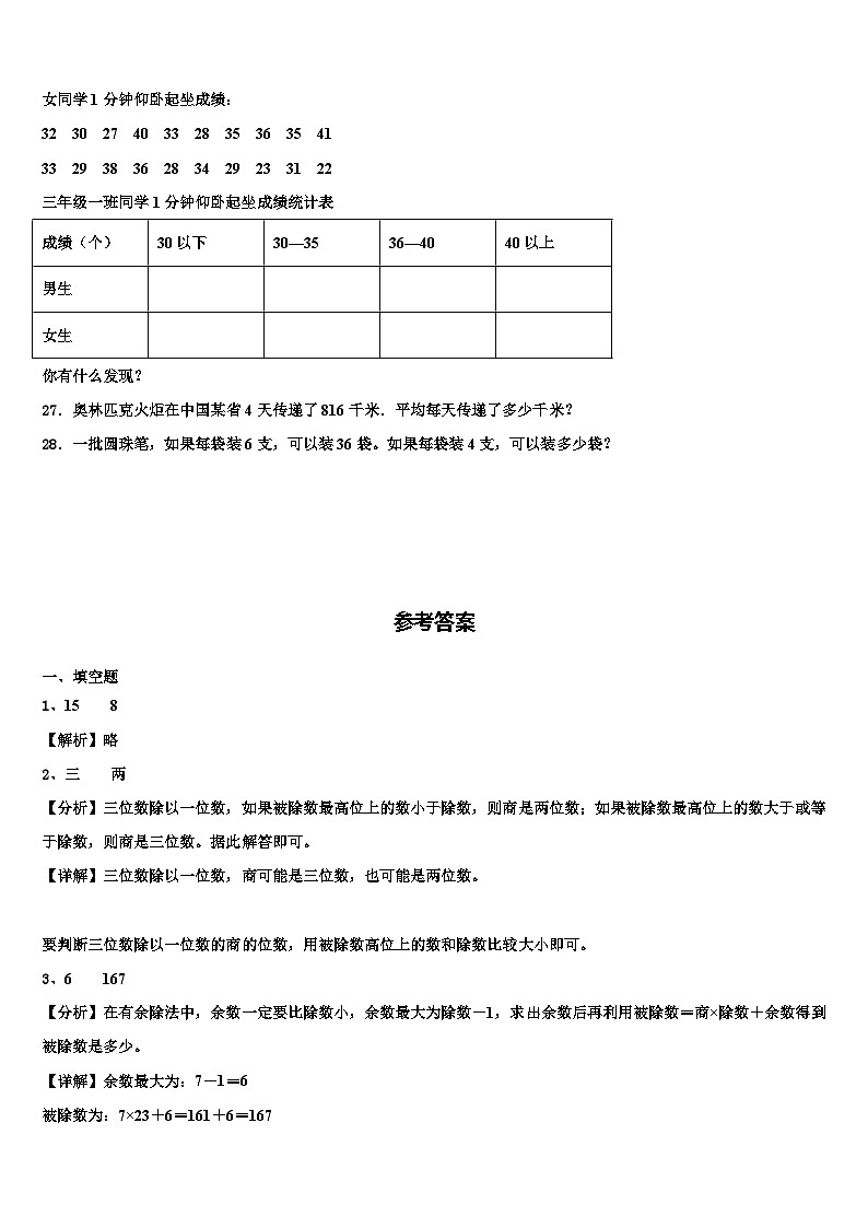 2022-2023学年江苏省泗洪县泗州学校数学三下期末质量跟踪监视试题含解析第3页