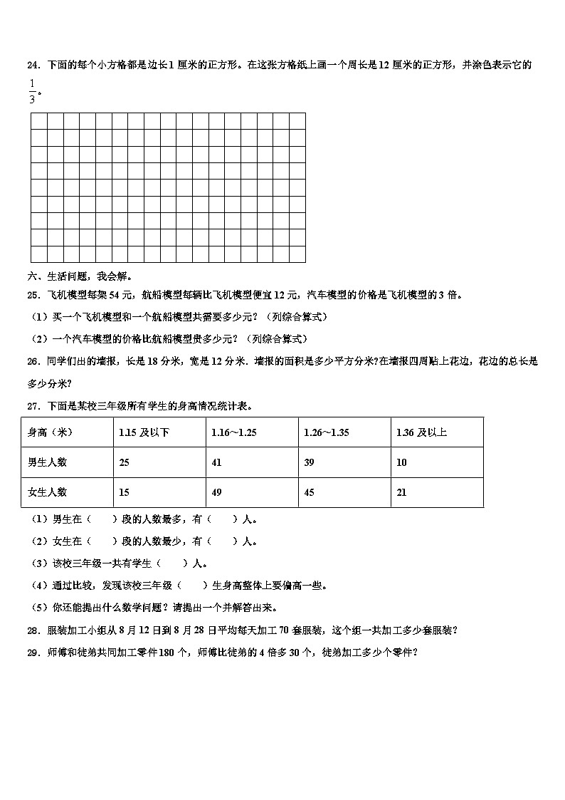 2022-2023学年江苏省苏州市常熟市三下数学期末检测模拟试题含解析03