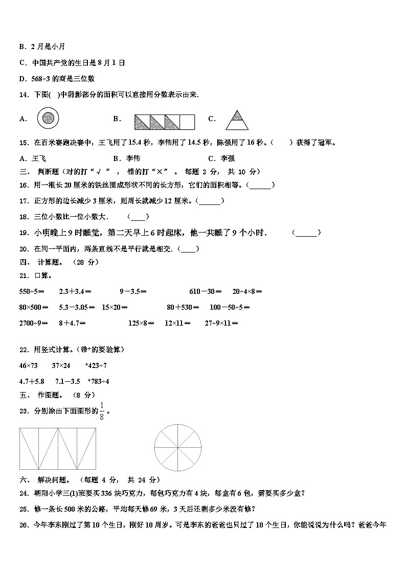 2022-2023学年江苏省苏州市昆山市数学三下期末调研试题含解析02