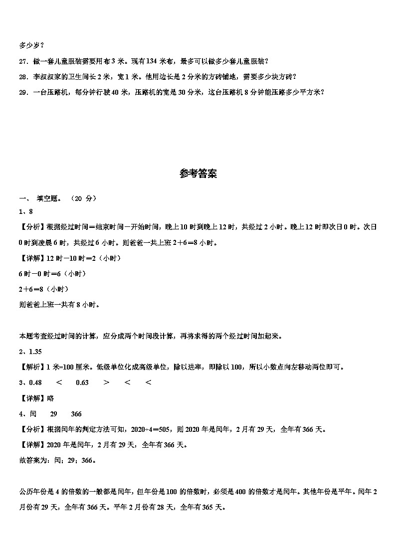 2022-2023学年江苏省苏州市昆山市数学三下期末调研试题含解析03