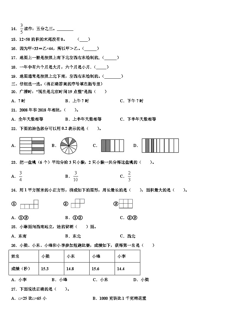2022-2023学年江苏省泰州市泰兴市三下数学期末质量检测试题含解析第2页