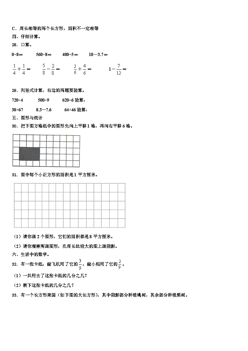 2022-2023学年江苏省泰州市泰兴市三下数学期末质量检测试题含解析第3页