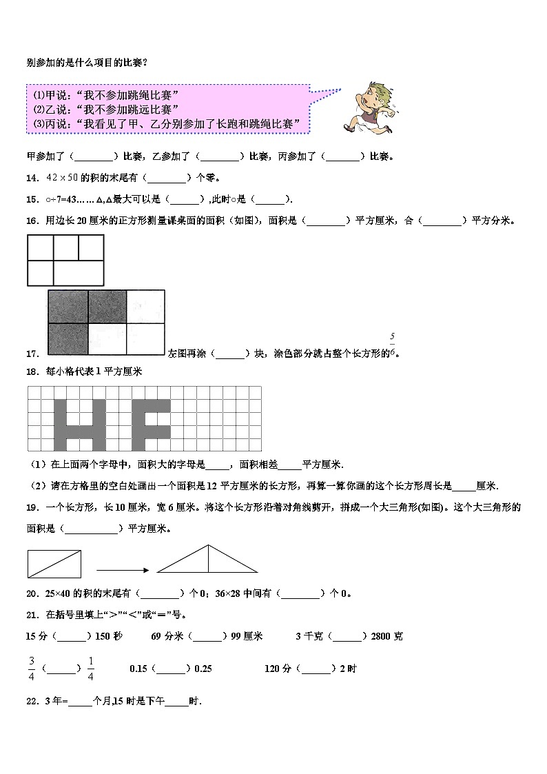 2022-2023学年江苏省无锡市北塘区三下数学期末复习检测模拟试题含解析第2页