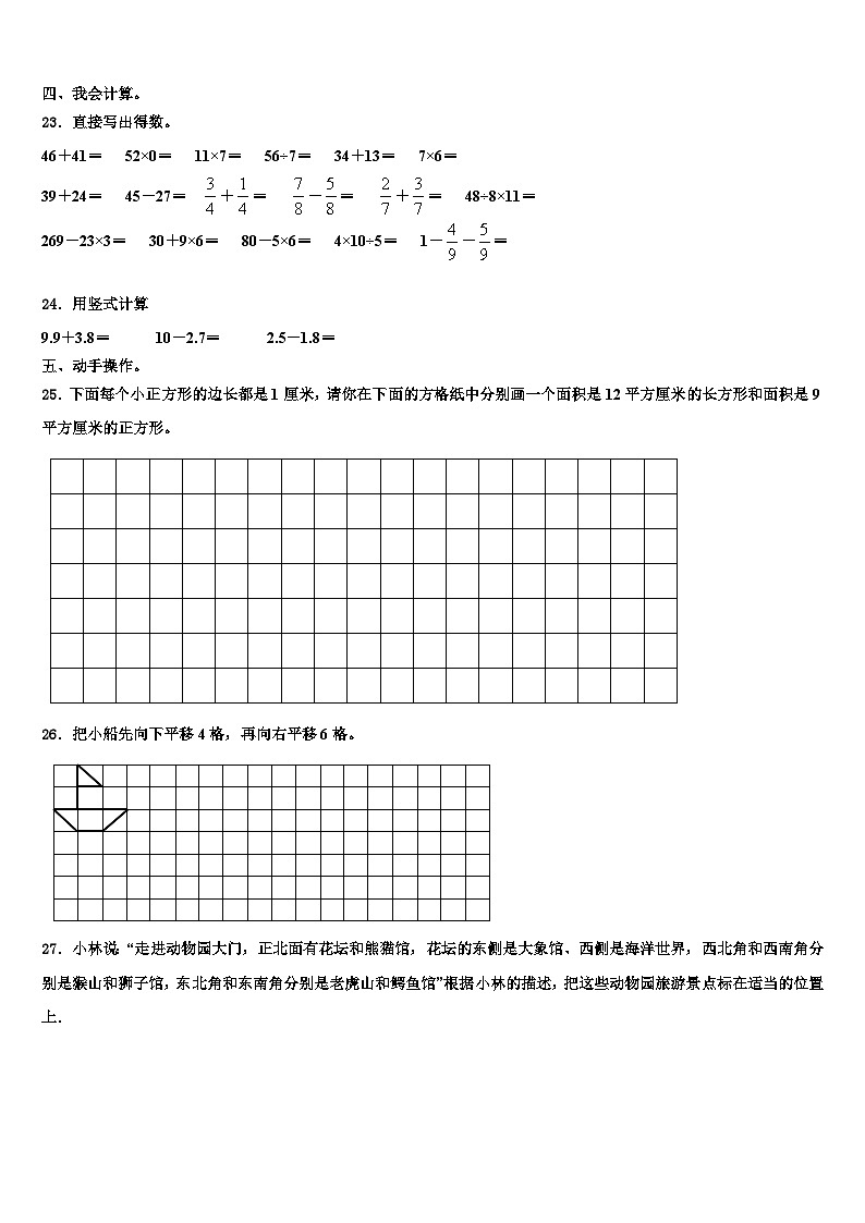 2022-2023学年江苏省无锡市北塘区三下数学期末复习检测模拟试题含解析第3页