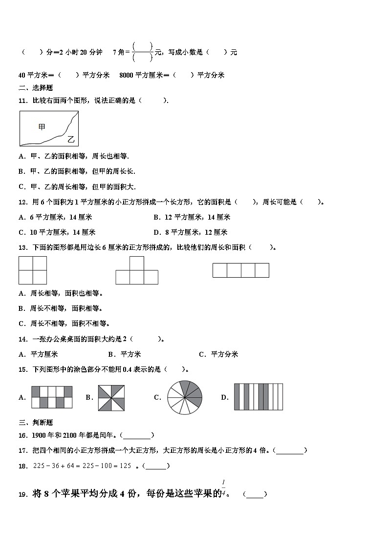 2022-2023学年江苏省无锡市梁溪区金城学校三年级数学第二学期期末质量检测试题含解析第2页