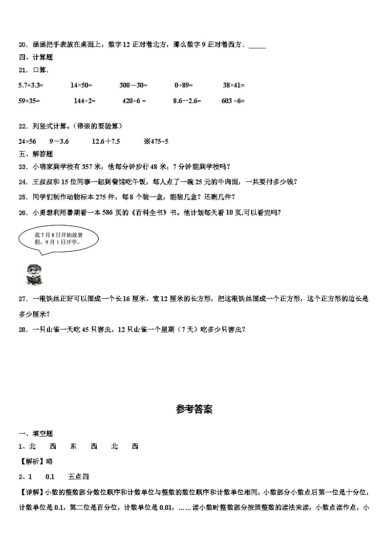 2022-2023学年江苏省无锡市梁溪区金城学校三年级数学第二学期期末质量检测试题含解析第3页