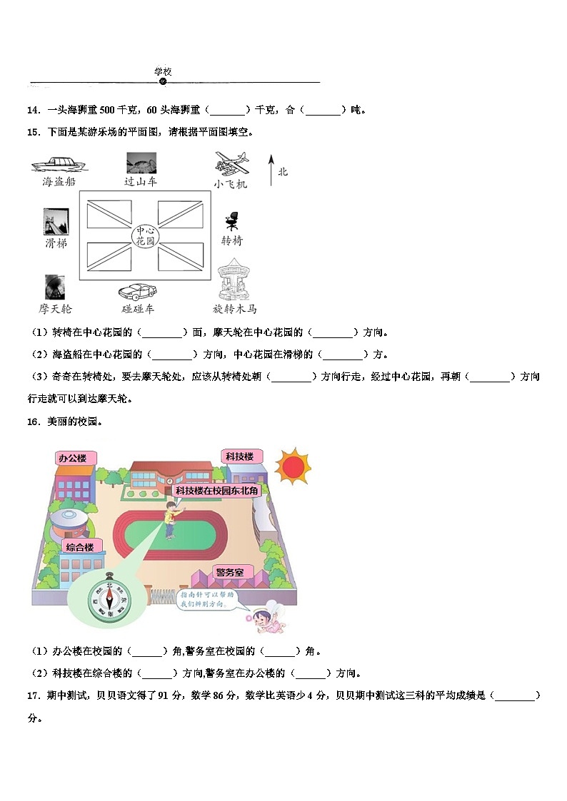 2022-2023学年江苏省徐州市睢宁县三下数学期末检测模拟试题含解析第2页