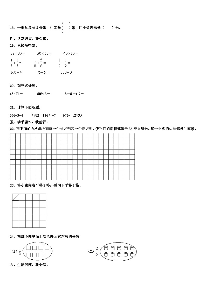 2022-2023学年江苏省徐州市睢宁县三下数学期末检测模拟试题含解析第3页