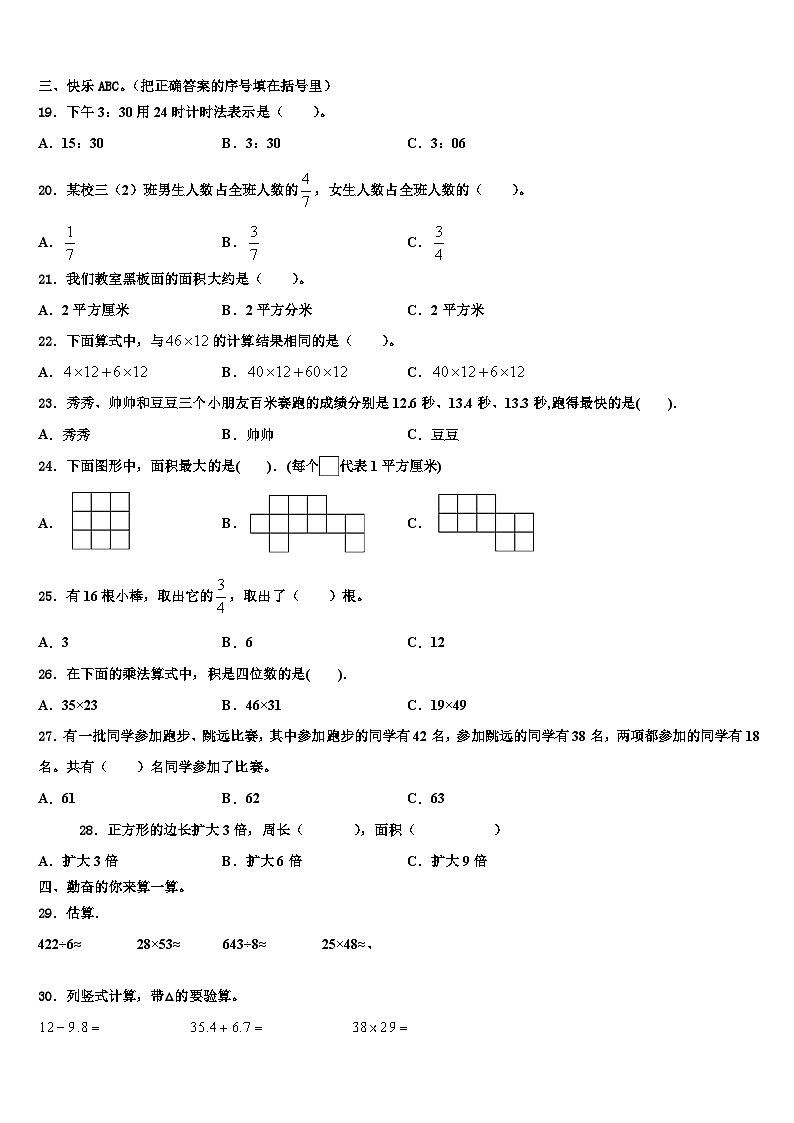 2022-2023学年江苏省徐州市云龙区数学三下期末监测模拟试题含解析02