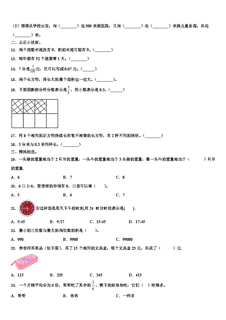 2022-2023学年江苏省扬州市江都区龙川小学教育集团数学三下期末考试试题含解析第2页