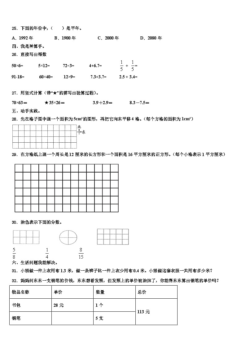 2022-2023学年江苏省扬州市江都区龙川小学教育集团数学三下期末考试试题含解析第3页