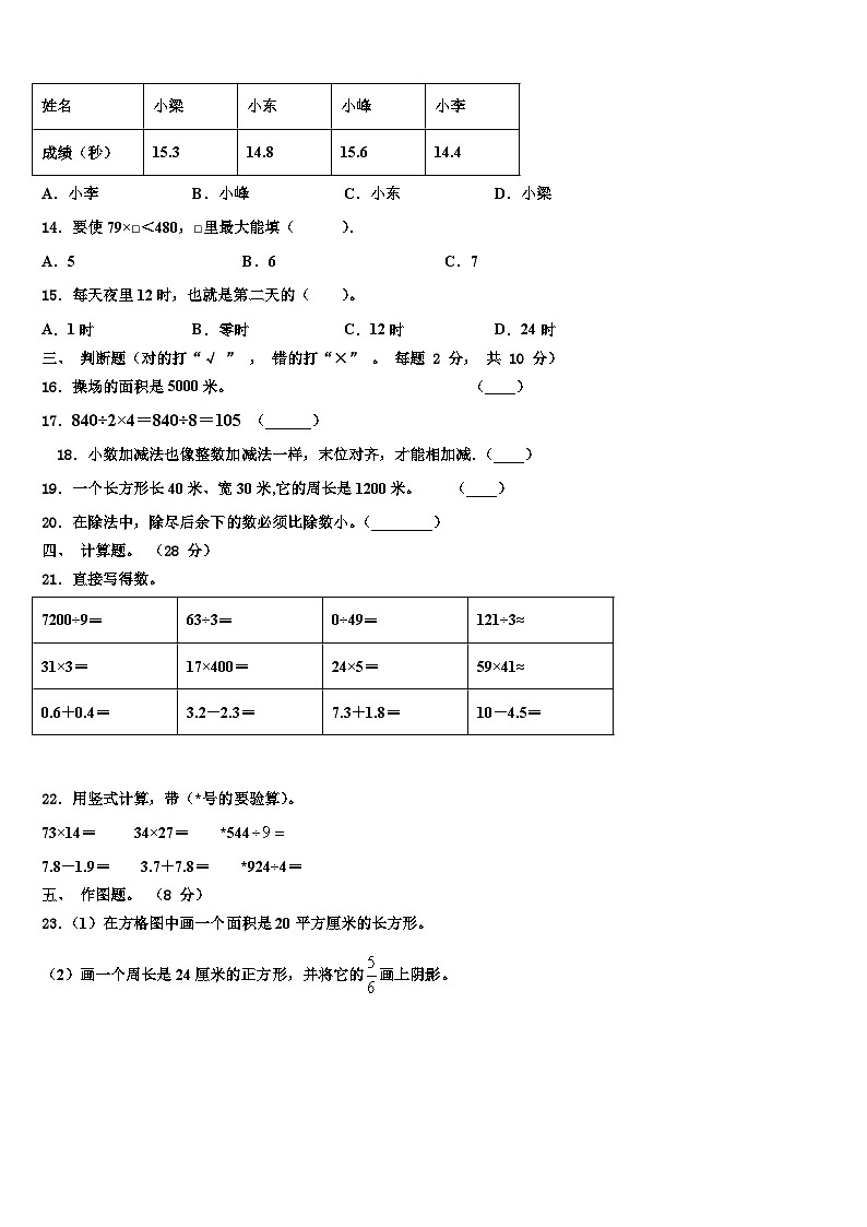 2022-2023学年江西省南昌市东湖区数学三下期末检测模拟试题含解析第2页