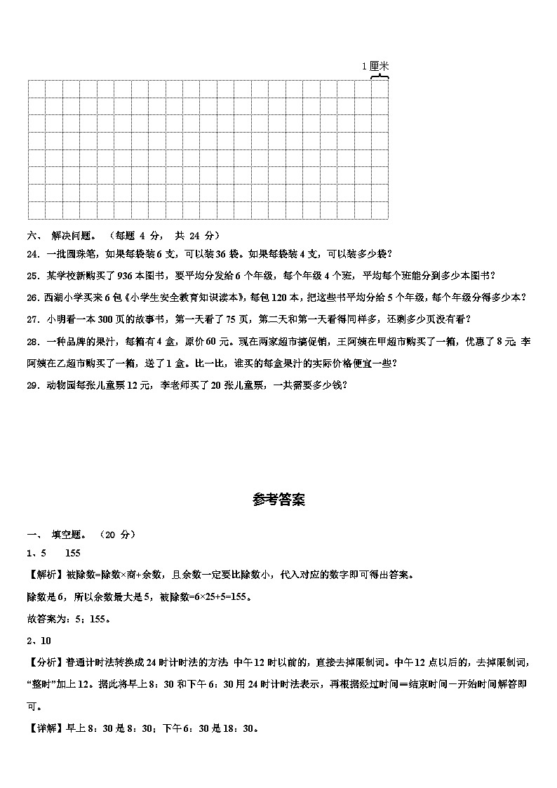 2022-2023学年江西省南昌市东湖区数学三下期末检测模拟试题含解析第3页
