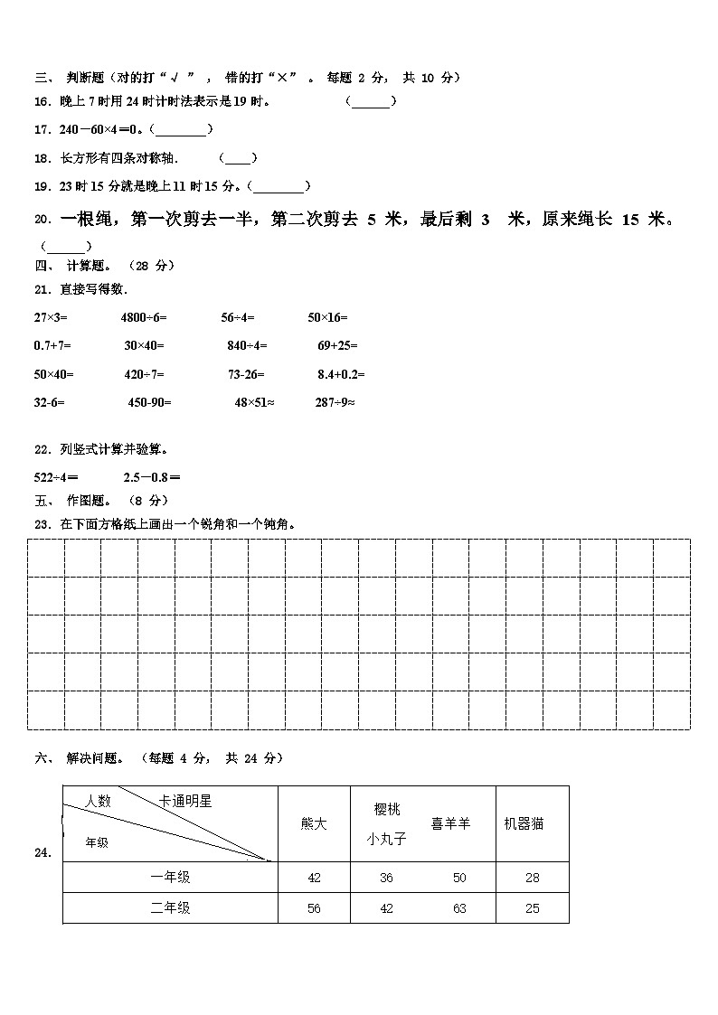 2022-2023学年江西省萍乡市湘东区三年级数学第二学期期末检测试题含解析第2页