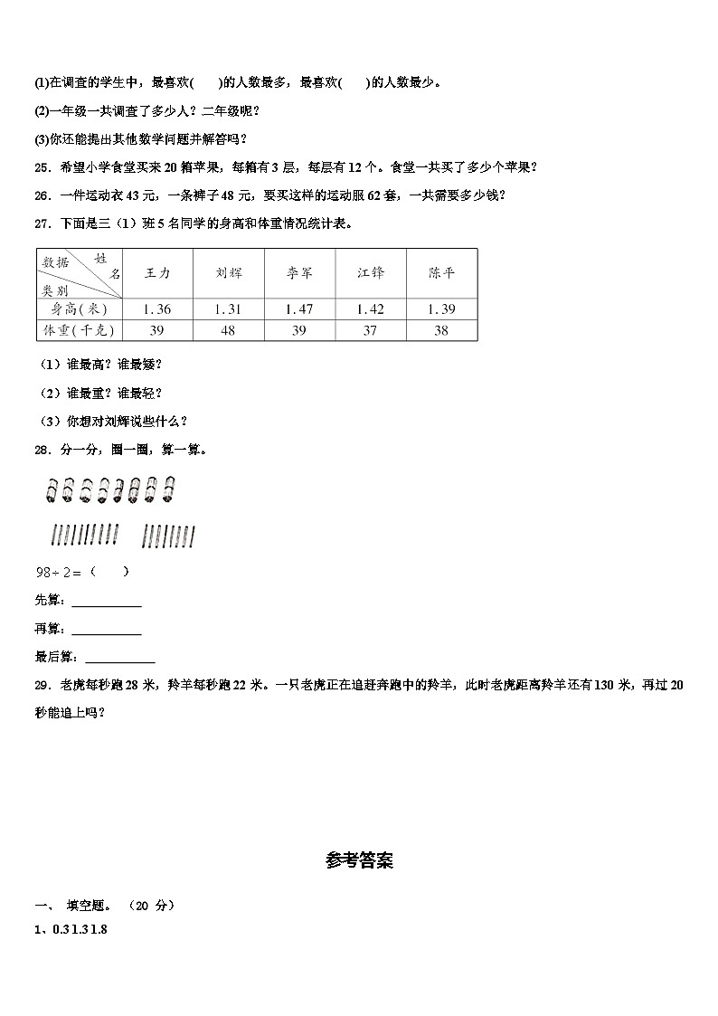 2022-2023学年江西省萍乡市湘东区三年级数学第二学期期末检测试题含解析第3页