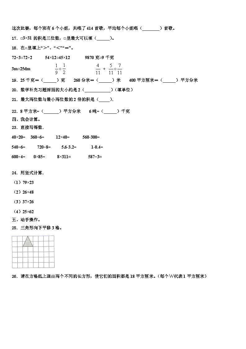 2022-2023学年江西省宜春市袁州区三年级数学第二学期期末复习检测模拟试题含解析02