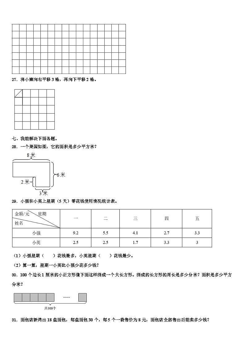 2022-2023学年江西省宜春市袁州区三年级数学第二学期期末复习检测模拟试题含解析03
