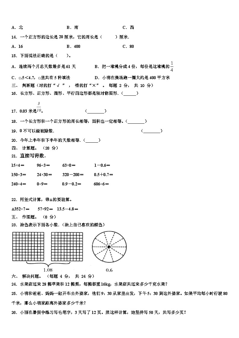 2022-2023学年江西省鹰潭市月湖区三下数学期末考试模拟试题含解析第2页