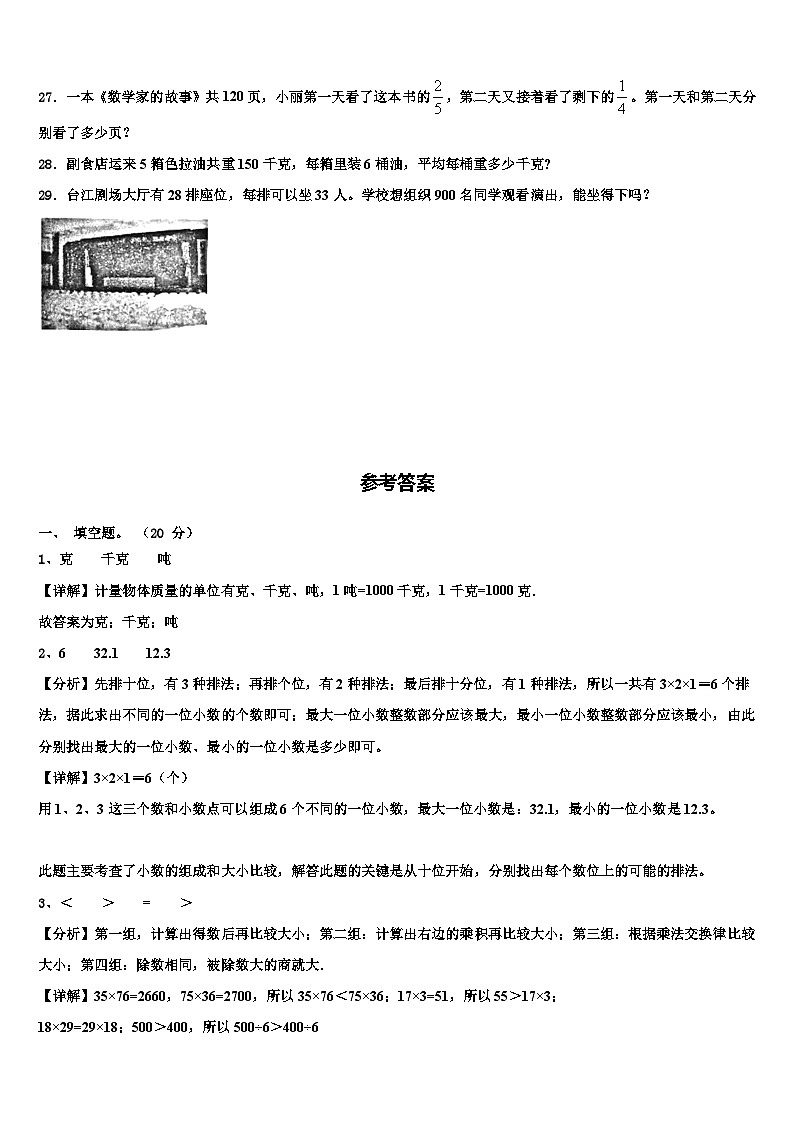 2022-2023学年江西省鹰潭市月湖区三下数学期末考试模拟试题含解析第3页