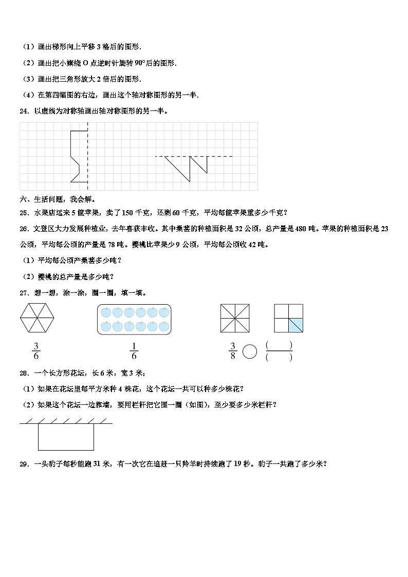 2022-2023学年昆明市数学三下期末综合测试模拟试题含解析第3页