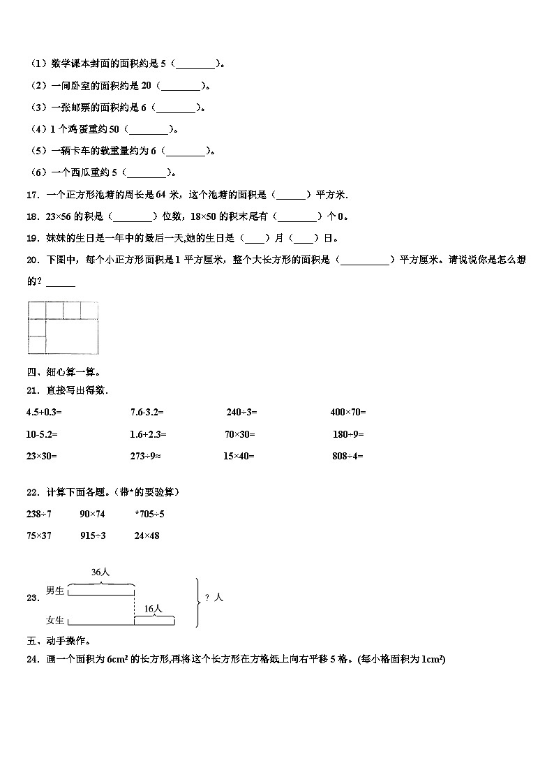 2022-2023学年昆明市嵩明县三下数学期末达标检测试题含解析第2页