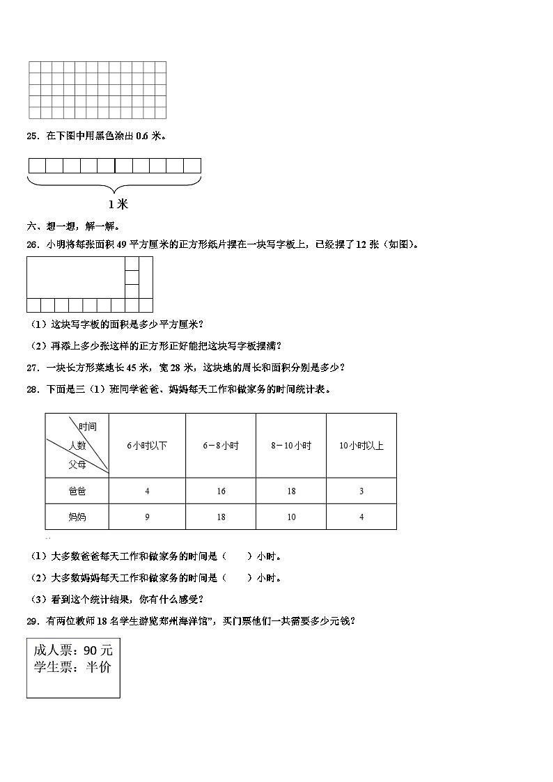 2022-2023学年昆明市嵩明县三下数学期末达标检测试题含解析第3页