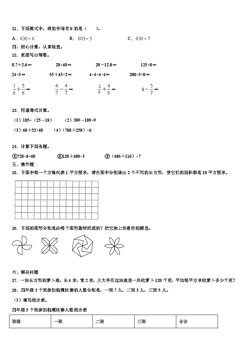 2022-2023学年林周县三年级数学第二学期期末质量跟踪监视试题含解析02