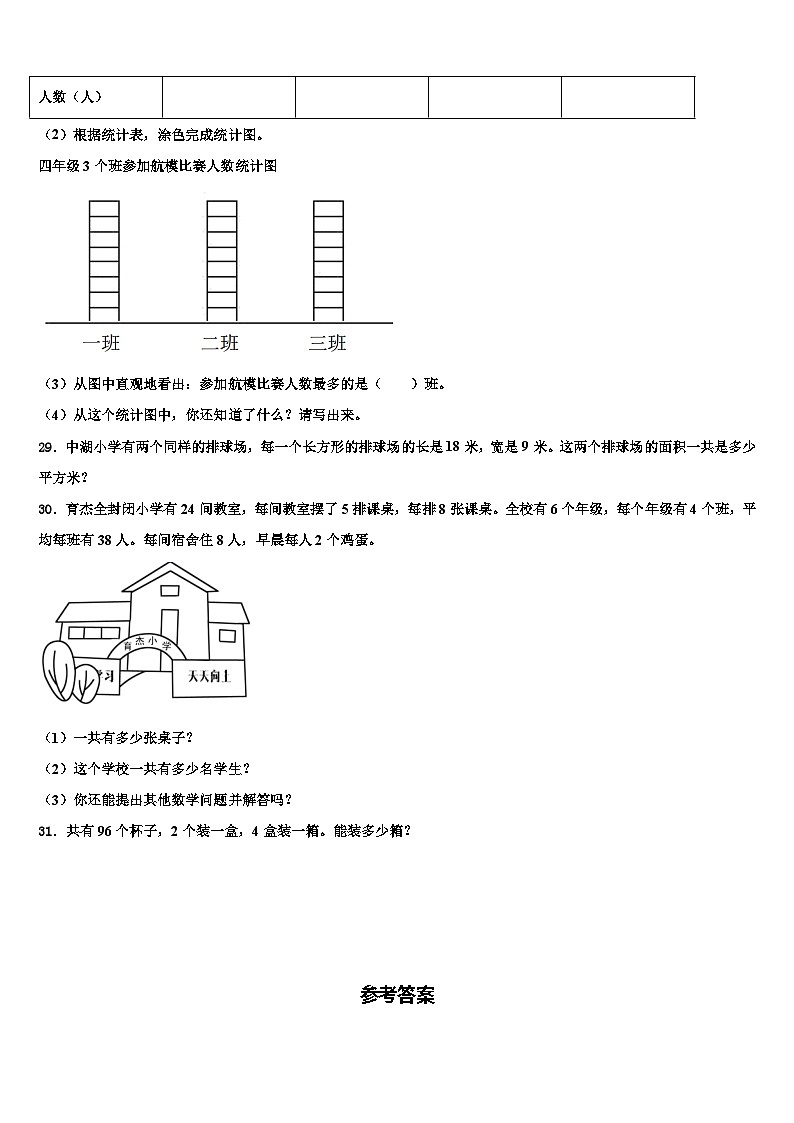 2022-2023学年林周县三年级数学第二学期期末质量跟踪监视试题含解析03