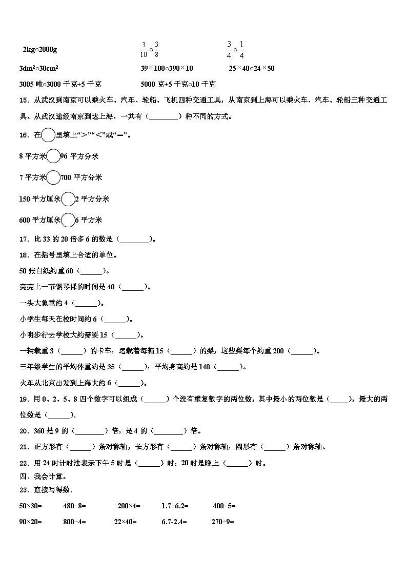 2022-2023学年沙河市数学三下期末复习检测模拟试题含解析第2页