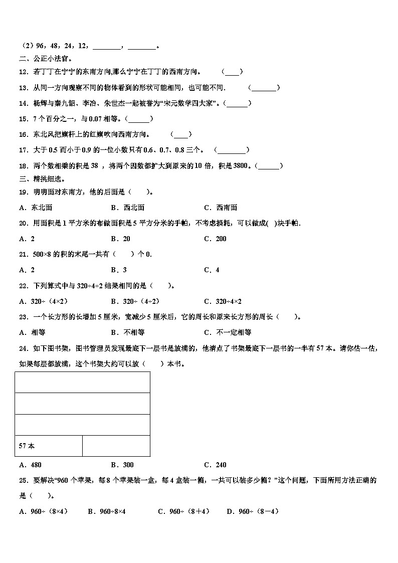 2022-2023学年汕头市金平区数学三下期末调研模拟试题含解析第2页