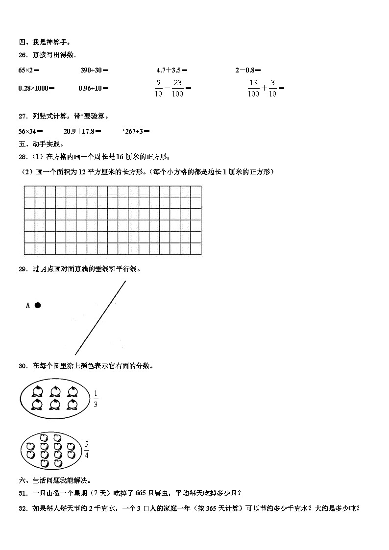 2022-2023学年汕头市金平区数学三下期末调研模拟试题含解析第3页