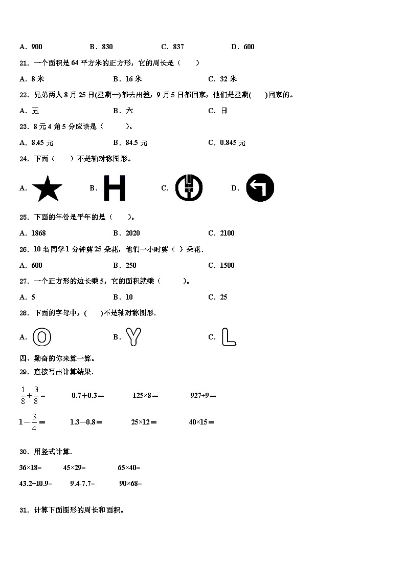 2022-2023学年沈阳市大东区数学三下期末学业质量监测试题含解析第2页